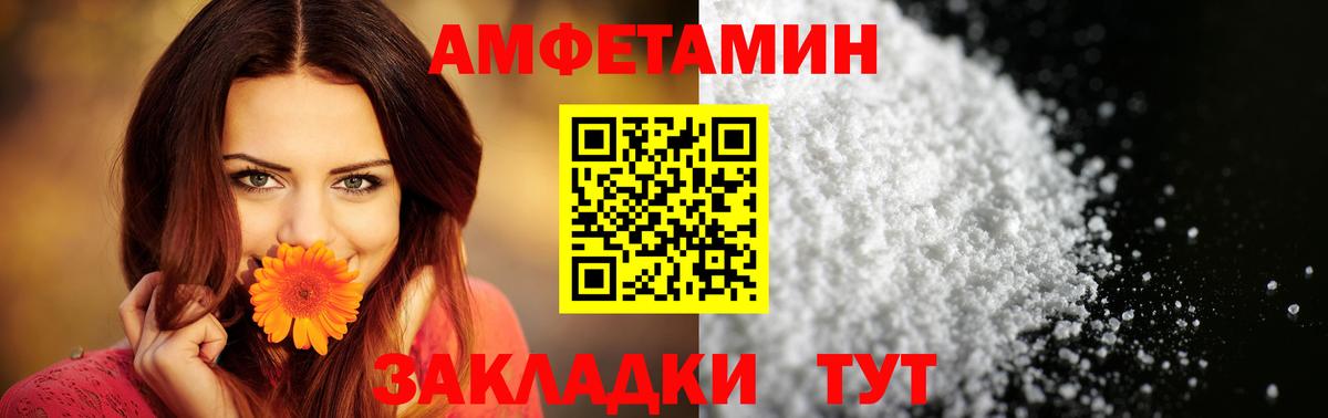 Amphetamine Розовый Орехово-Зуево