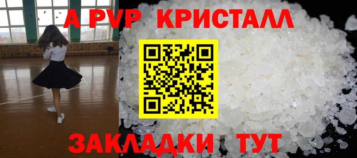 A-PVP Соль Орехово-Зуево