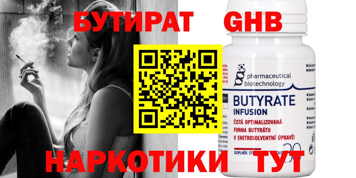 Бутират бутандиол Орехово-Зуево