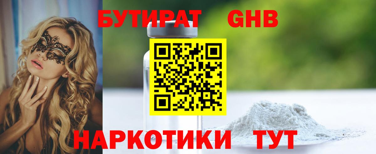 БУТИРАТ жидкий экстази  Вход с VPN  Орехово-Зуево 