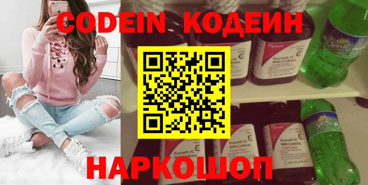 Кодеиновый сироп Lean напиток Lean (лин) Орехово-Зуево