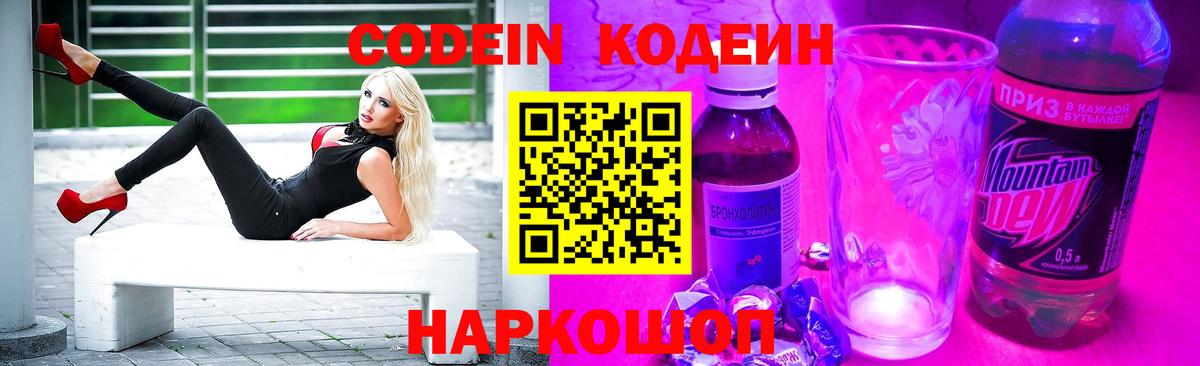 Кодеин напиток Lean (лин)  Вход с VPN  Орехово-Зуево  Кодеиновый сироп Lean Purple Drank 