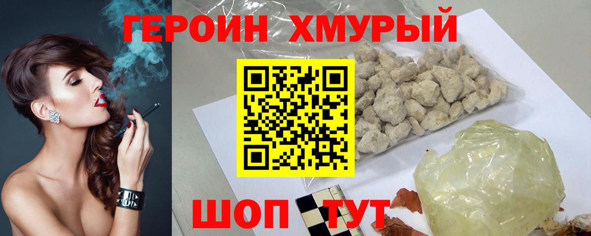 Орехово-Зуево  ГЕРОИН герыч  Вход с VPN 