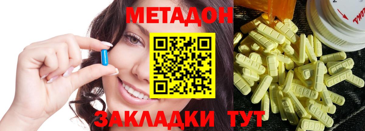 Метадон methadone Орехово-Зуево